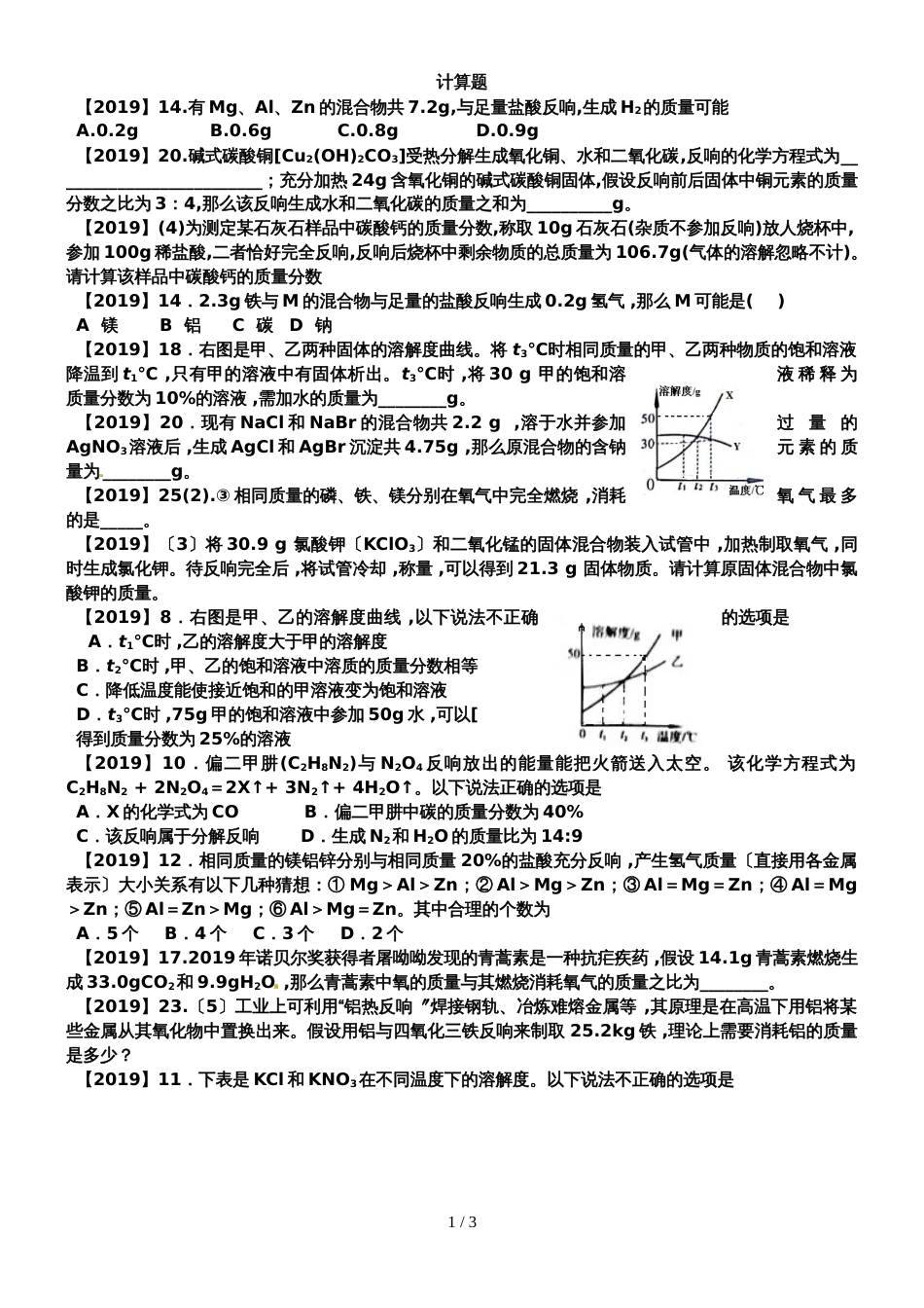 21082018河南中考化学分类汇编计算题_第1页