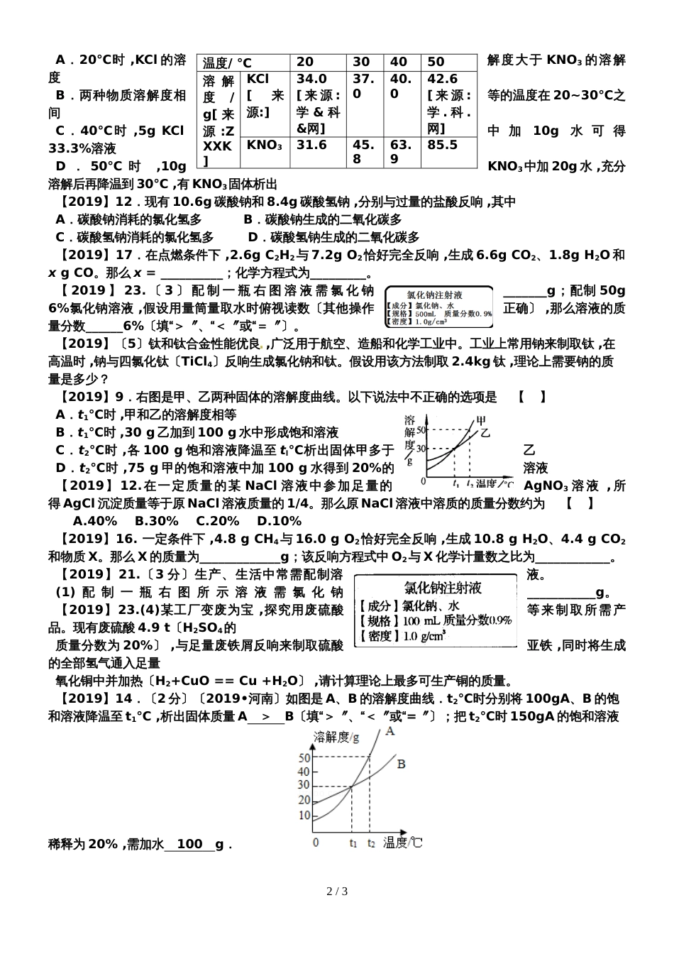 21082018河南中考化学分类汇编计算题_第2页