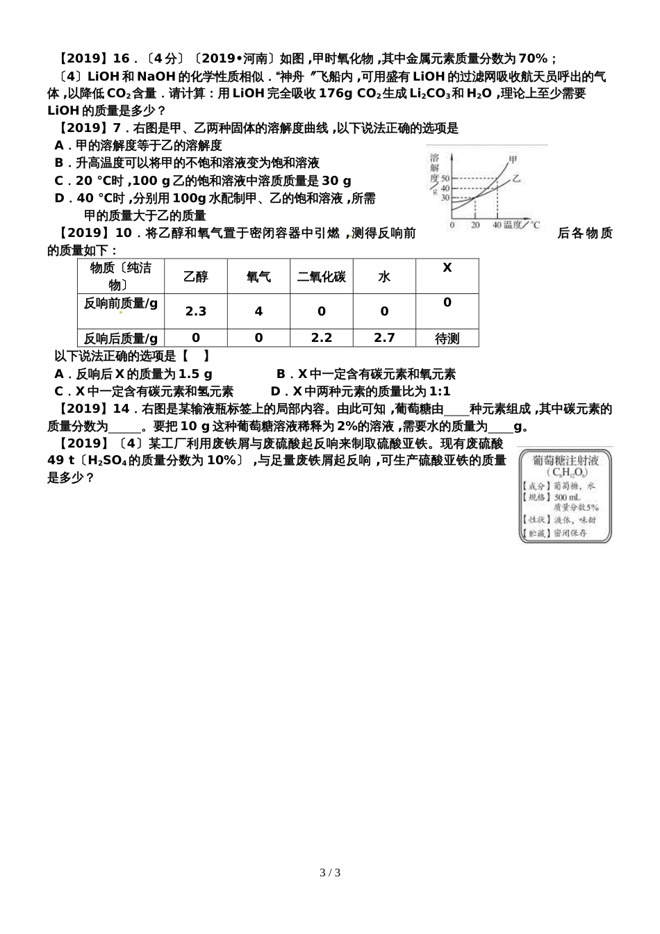 21082018河南中考化学分类汇编计算题_第3页