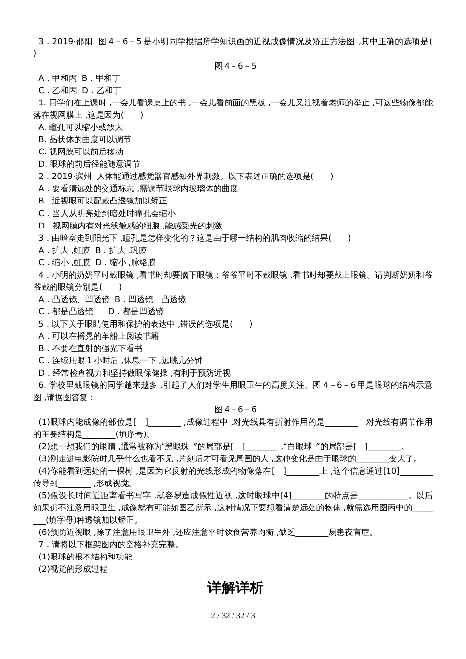 第六章第一节  第1课时　眼和视觉_第2页