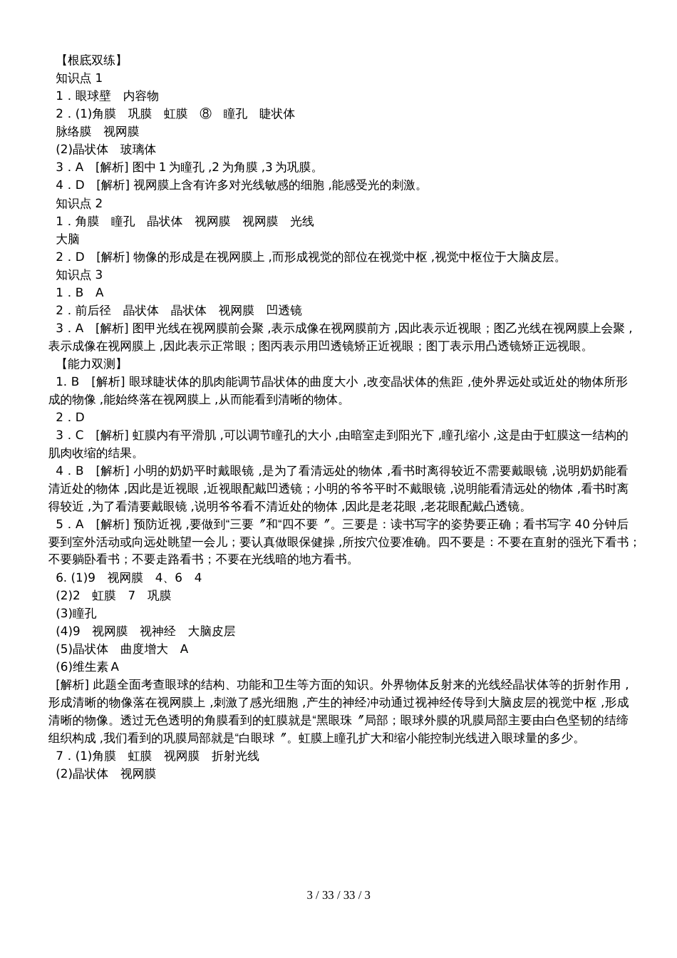 第六章第一节  第1课时　眼和视觉_第3页