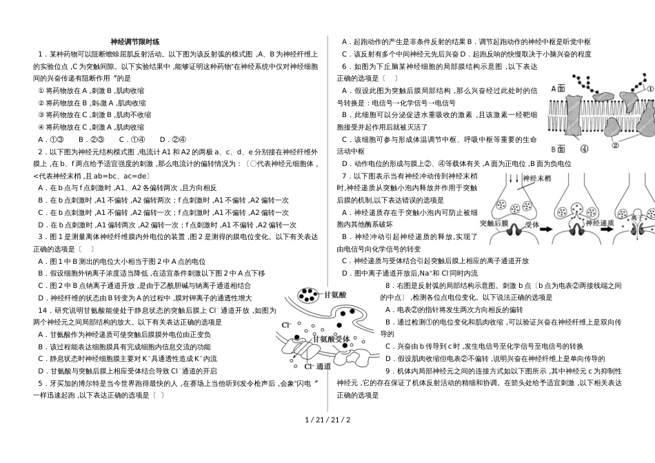 必修3  第2章  高三生物神经调节限时练_第1页