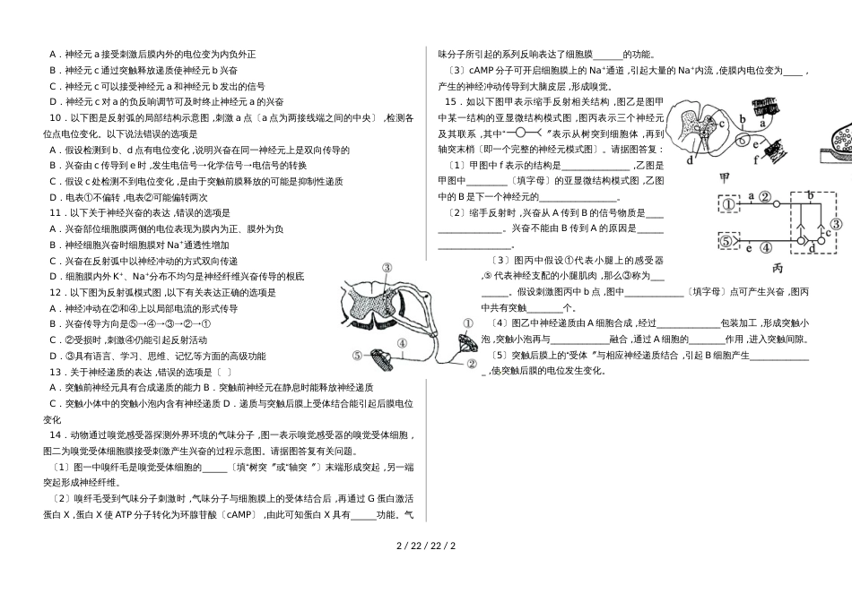 必修3  第2章  高三生物神经调节限时练_第2页