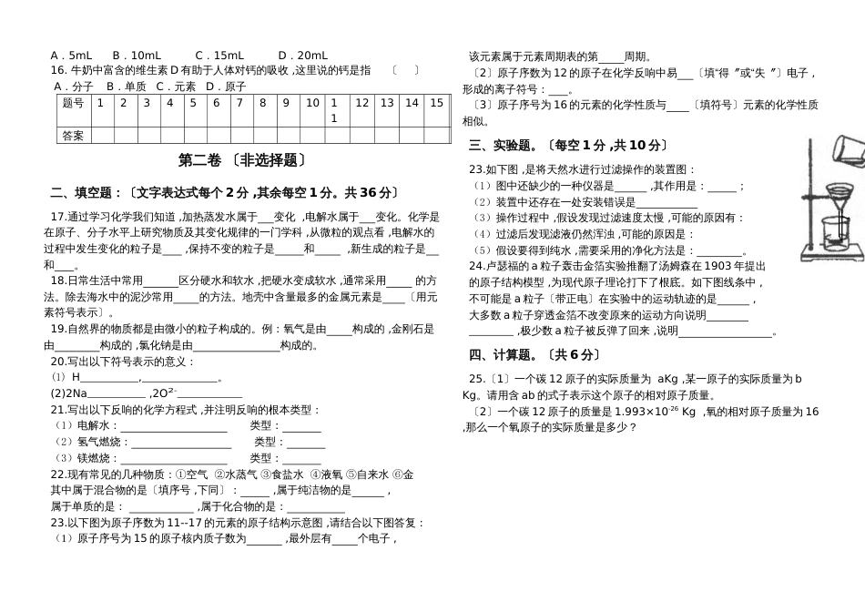 第一学期鲁教版九年级全册化学第一、二单元检测（Ⅰ）_第2页