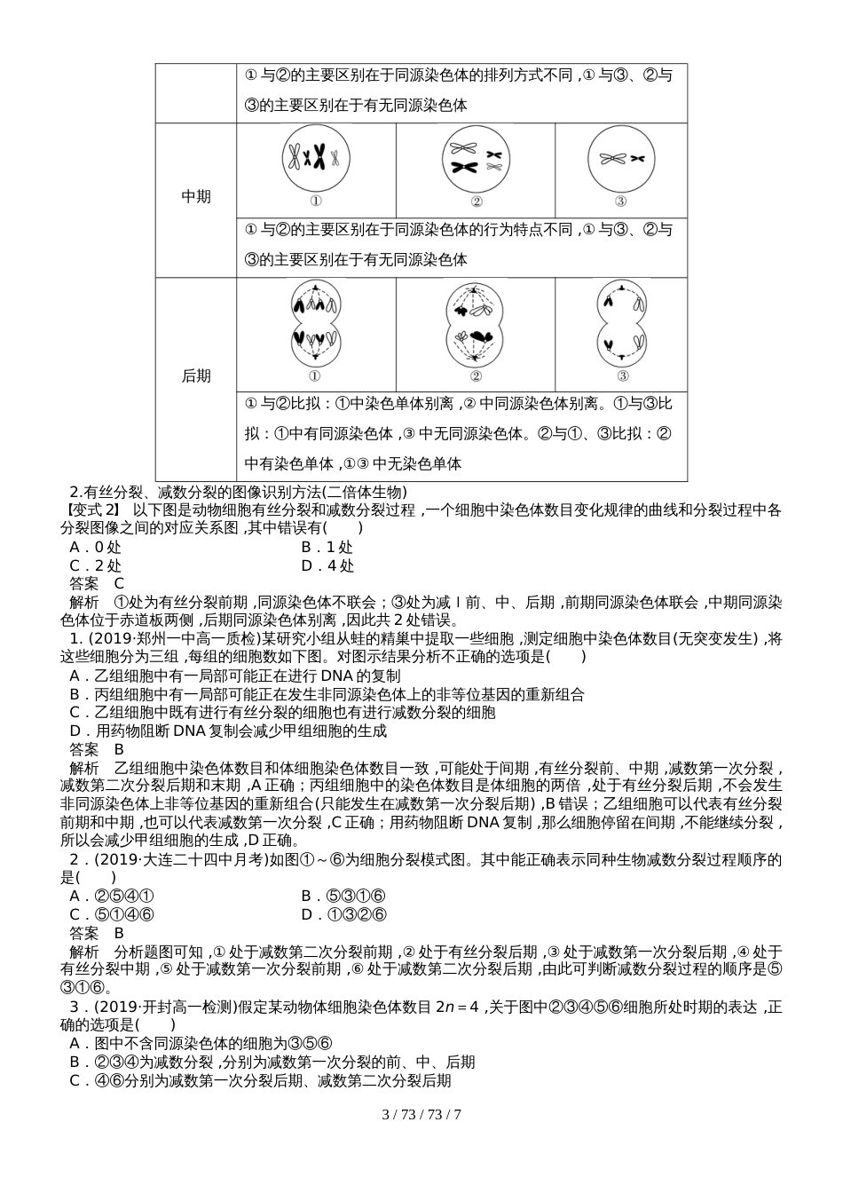 第2章 微专题三　减数分裂中染色体、DNA等数目的变化规律及细胞图像识别_第3页