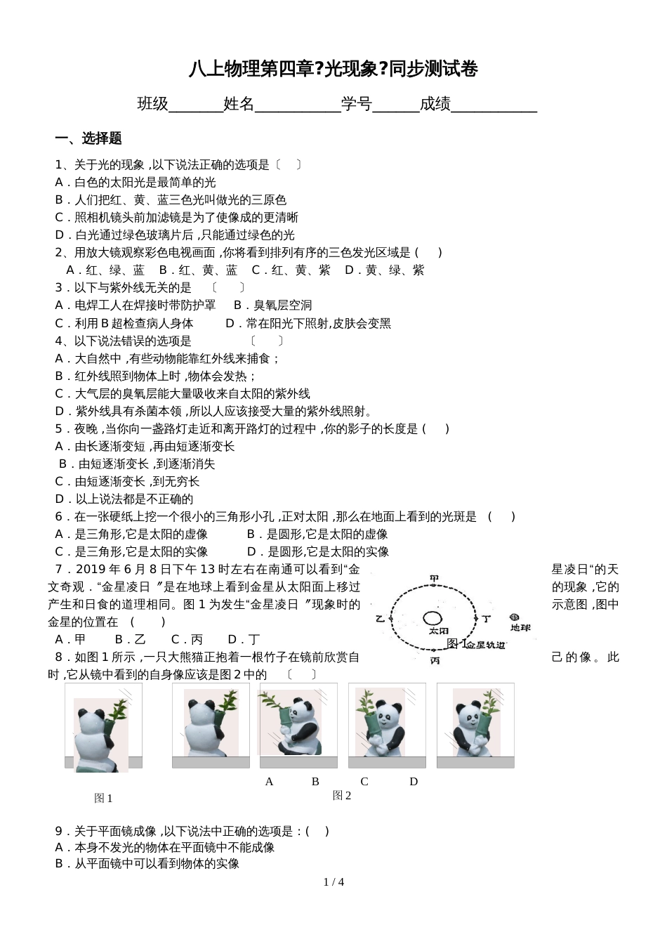 八上物理第四章《光现象》同步测试卷（附答案）_第1页