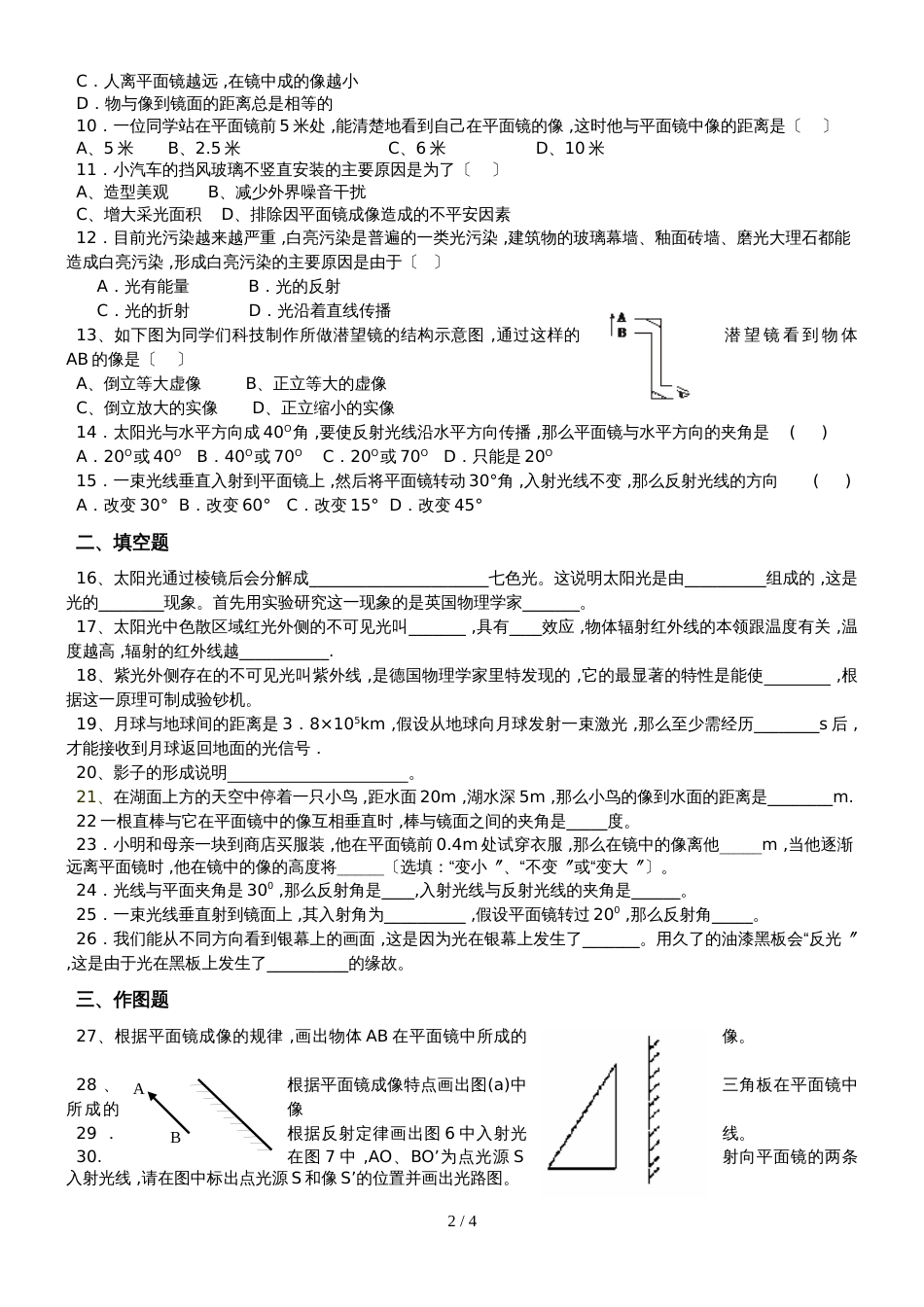 八上物理第四章《光现象》同步测试卷（附答案）_第2页