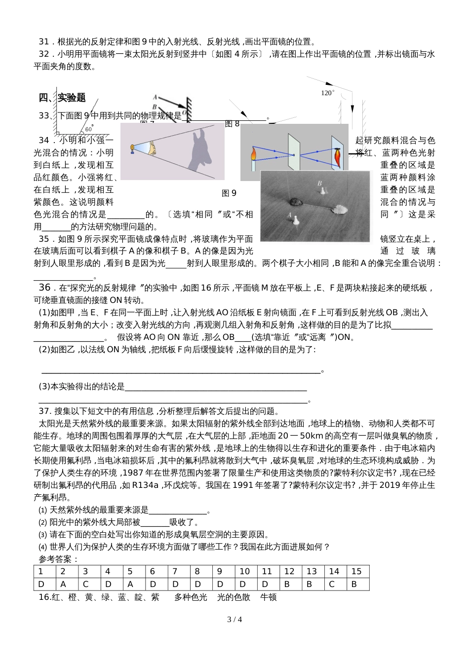 八上物理第四章《光现象》同步测试卷（附答案）_第3页