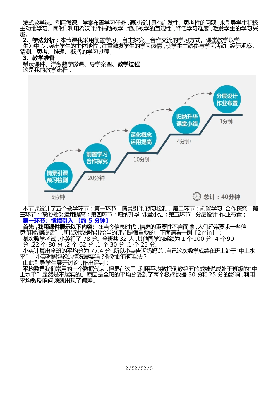 北师大版八年级数学上册  6.2 中位数众数 说课稿_第2页