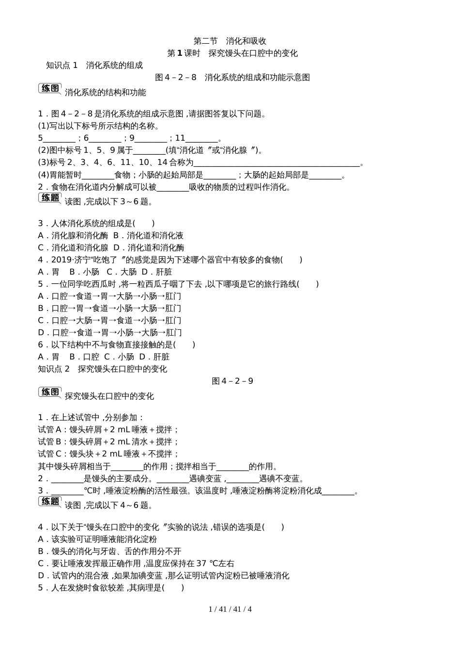 第二章第二节  第1课时　探究馒头在口腔中的变化_第1页