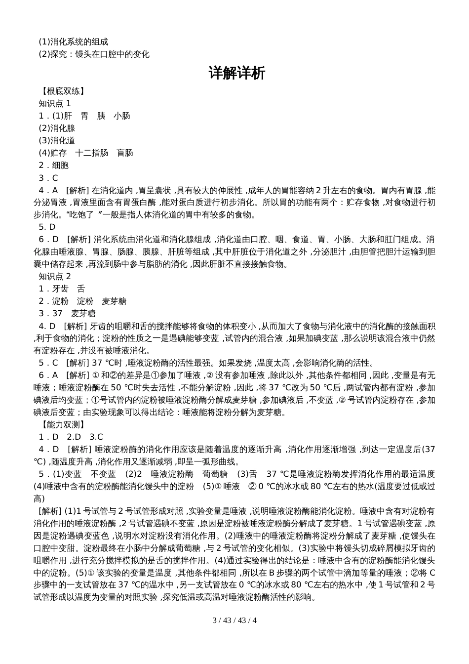 第二章第二节  第1课时　探究馒头在口腔中的变化_第3页