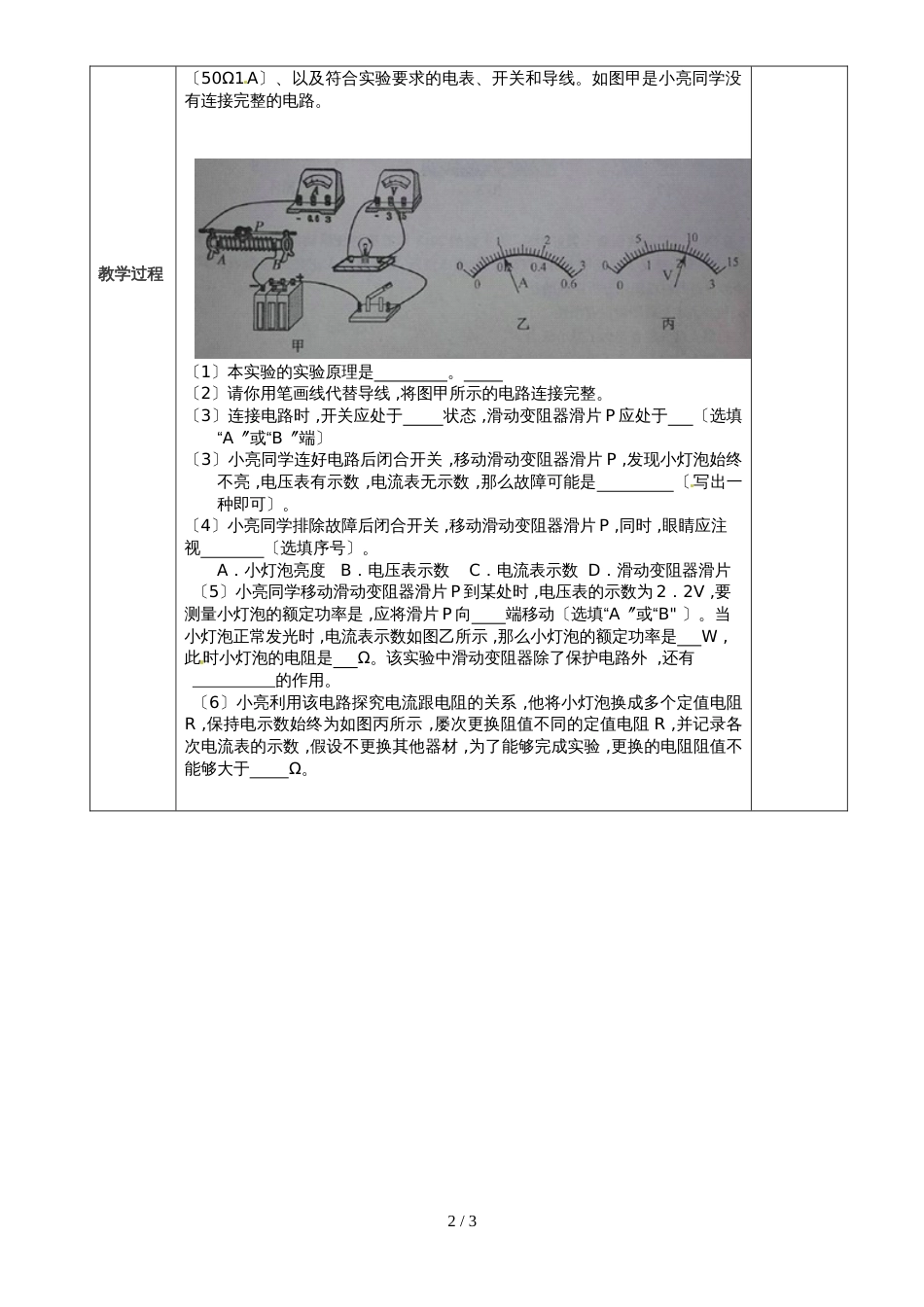 18.3测量小灯泡的电功率 导学案_第2页