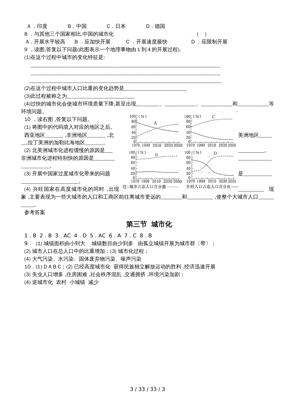 第3节 城市化 学案_第3页