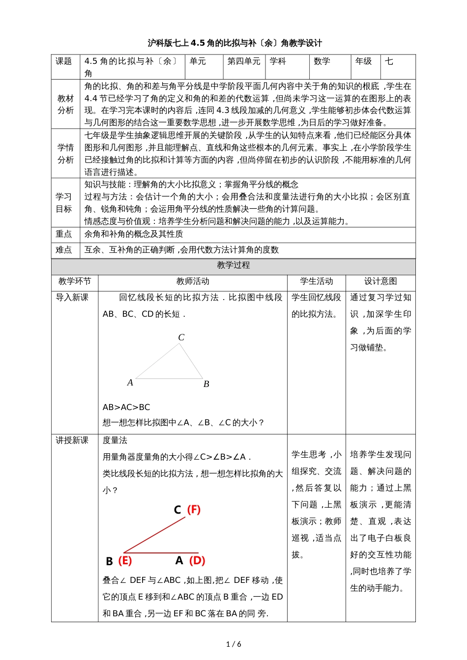 4.5角的比较与补（余）角_第1页