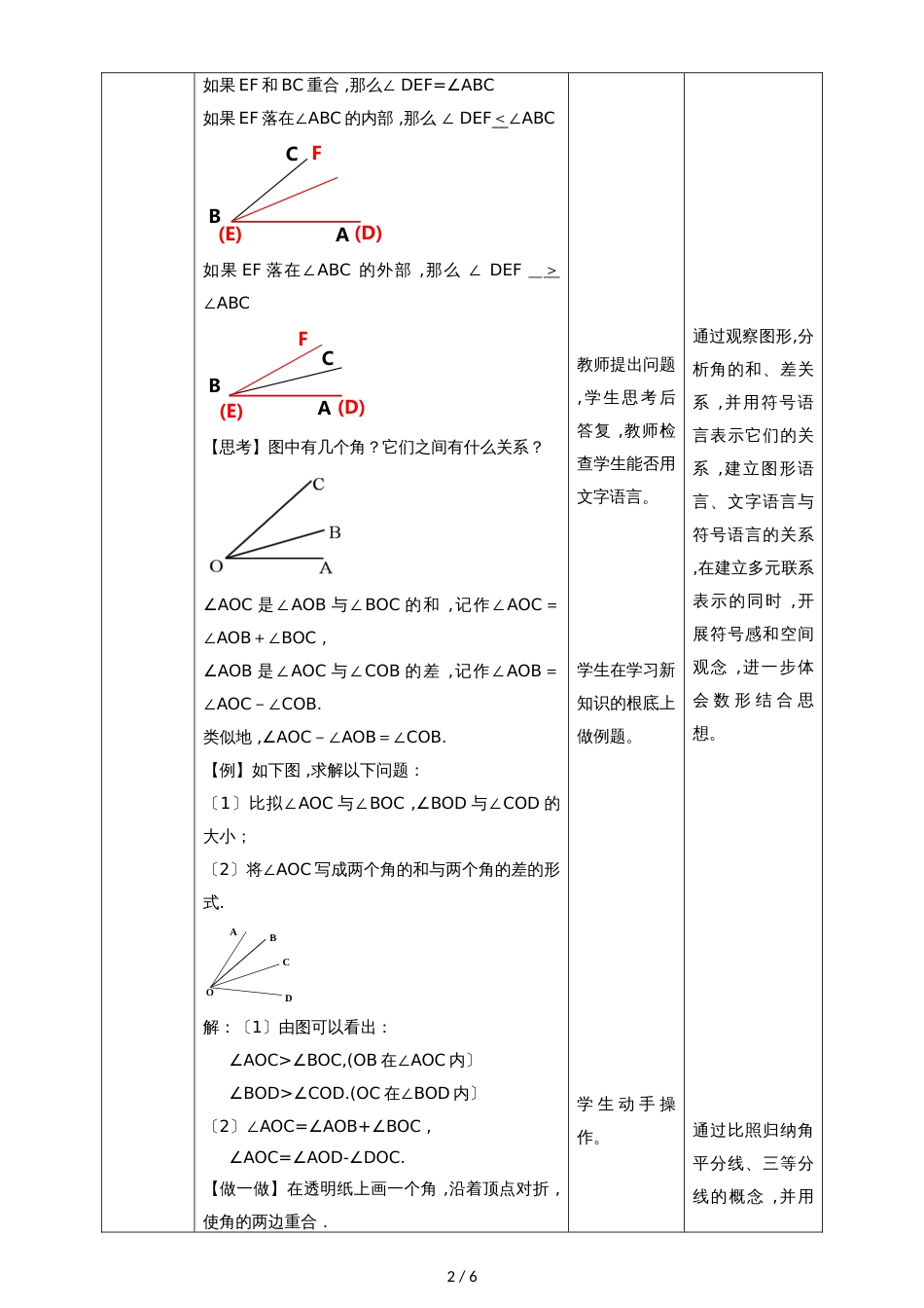 4.5角的比较与补（余）角_第2页