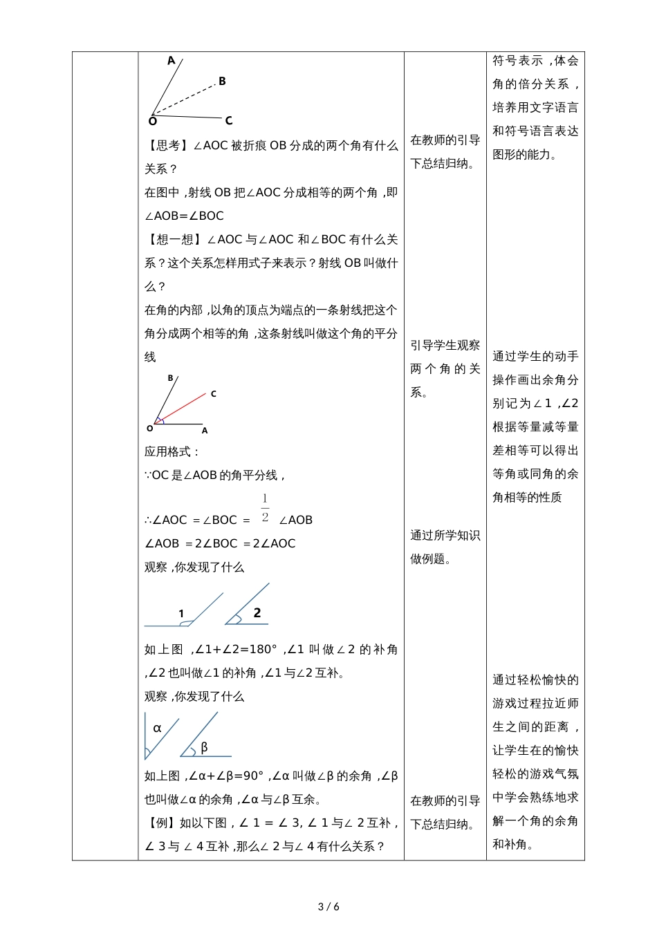 4.5角的比较与补（余）角_第3页