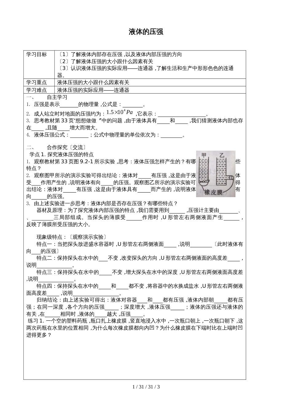 八年级物理下册9.2液体的压强_第1页
