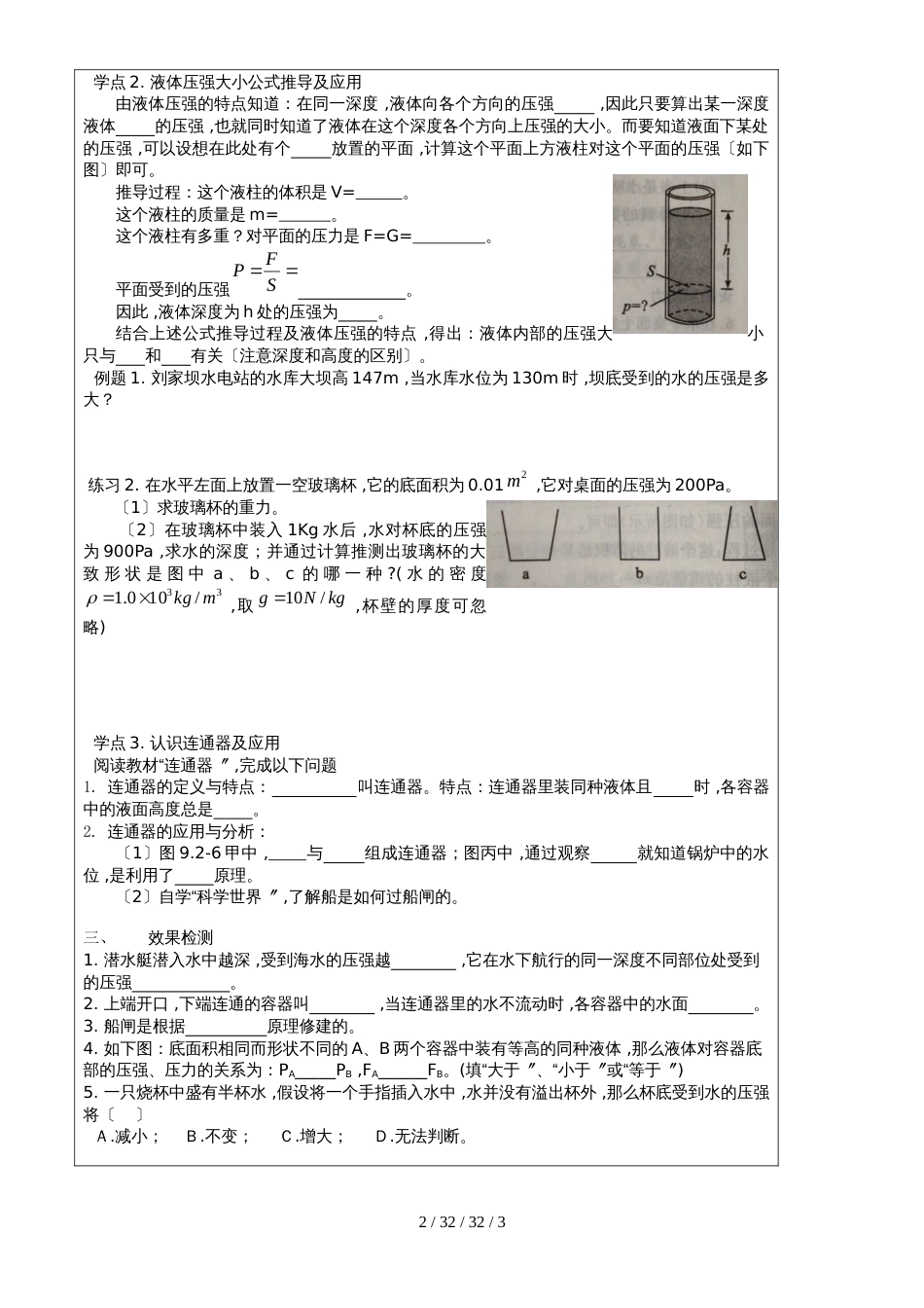 八年级物理下册9.2液体的压强_第2页