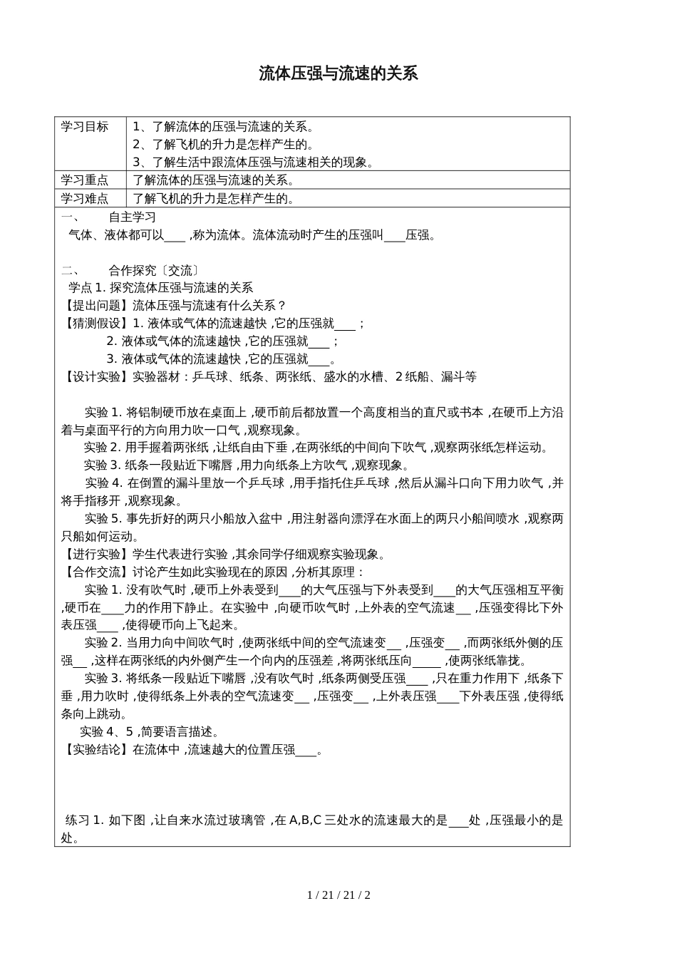 八年级物理下册9.4流体压强与流速的关系_第1页