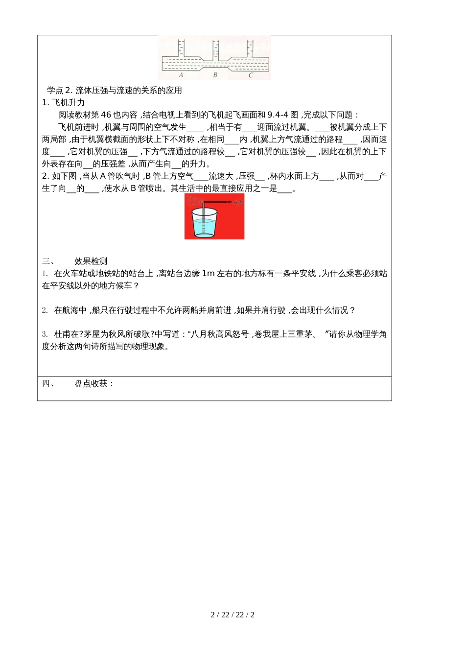 八年级物理下册9.4流体压强与流速的关系_第2页