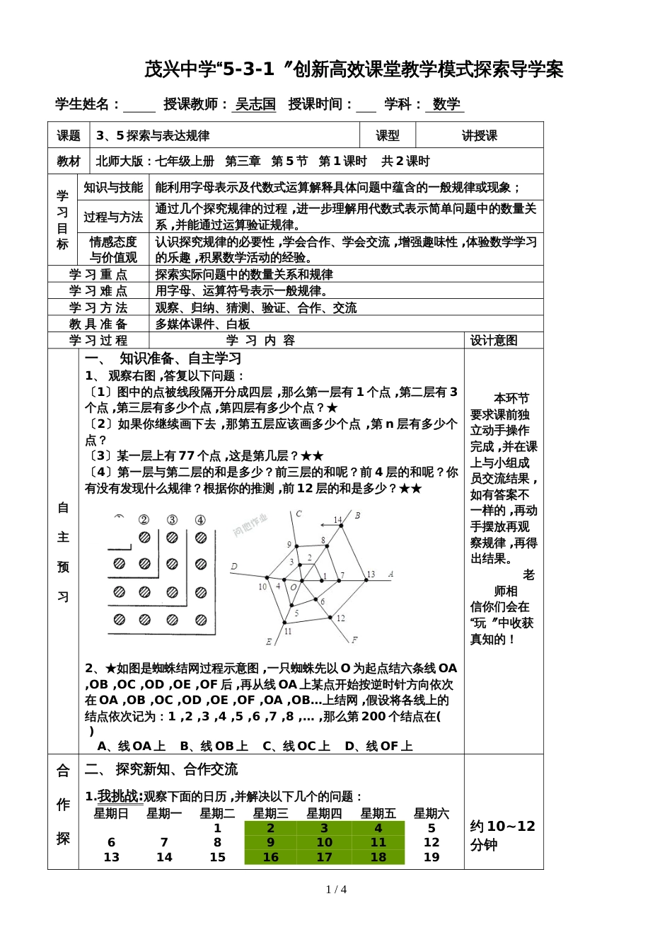 北师大版数学七上3.5《探索与表达规律》 导学案（无答案）_第1页