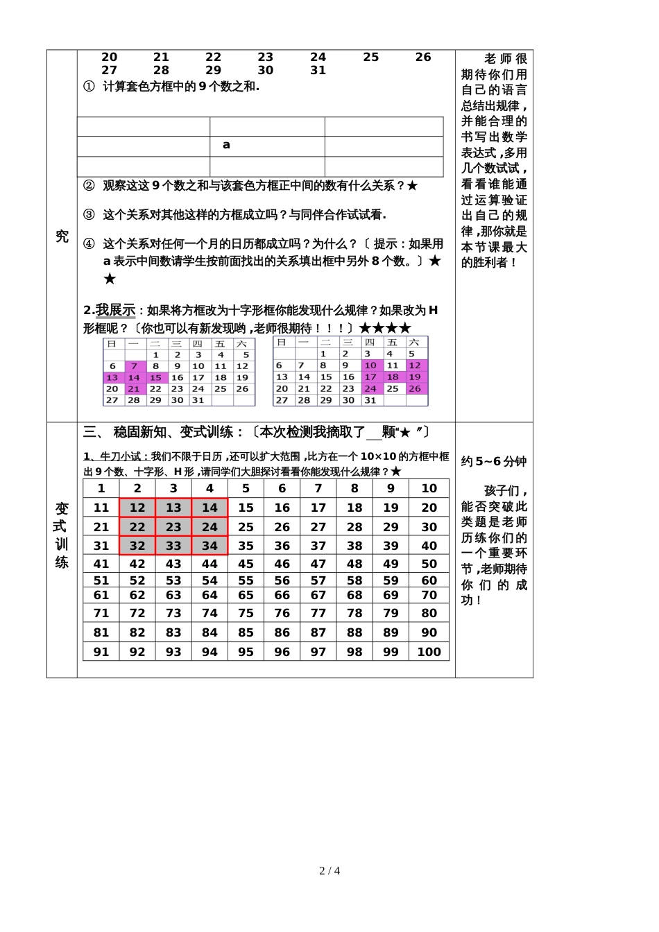 北师大版数学七上3.5《探索与表达规律》 导学案（无答案）_第2页