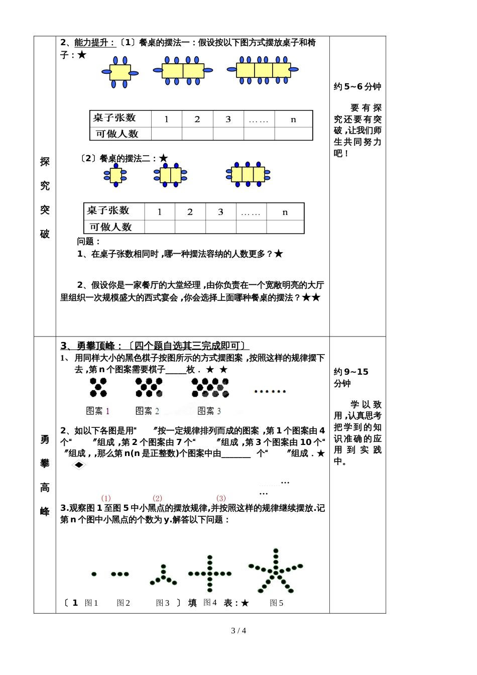 北师大版数学七上3.5《探索与表达规律》 导学案（无答案）_第3页