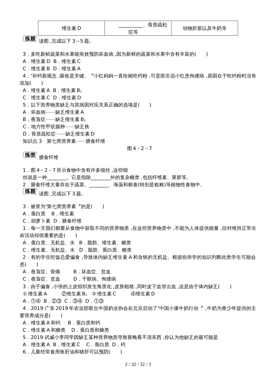 第二章第一节  第2课时　水分、无机盐、维生素_第2页