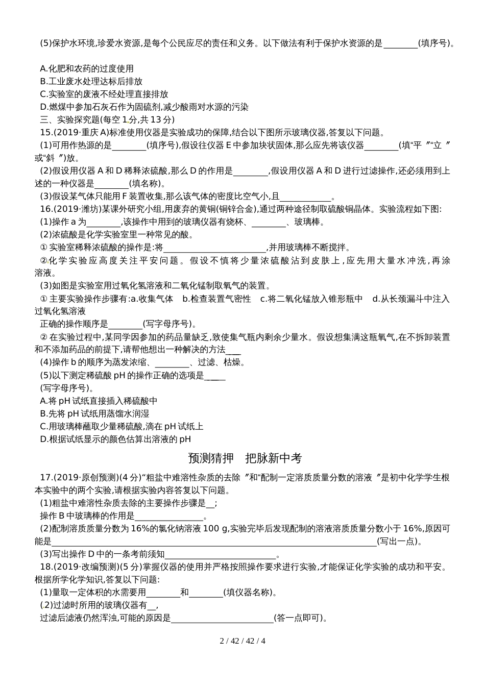 第十四单元　化学仪器与实验基本操作_第2页