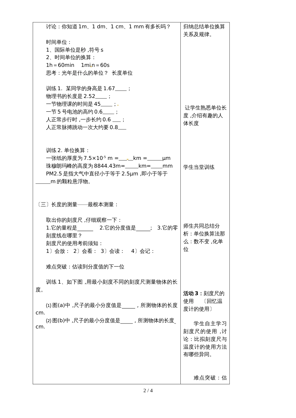 1.1 长度和时间的测量 教案  人教版八年级上册_第2页