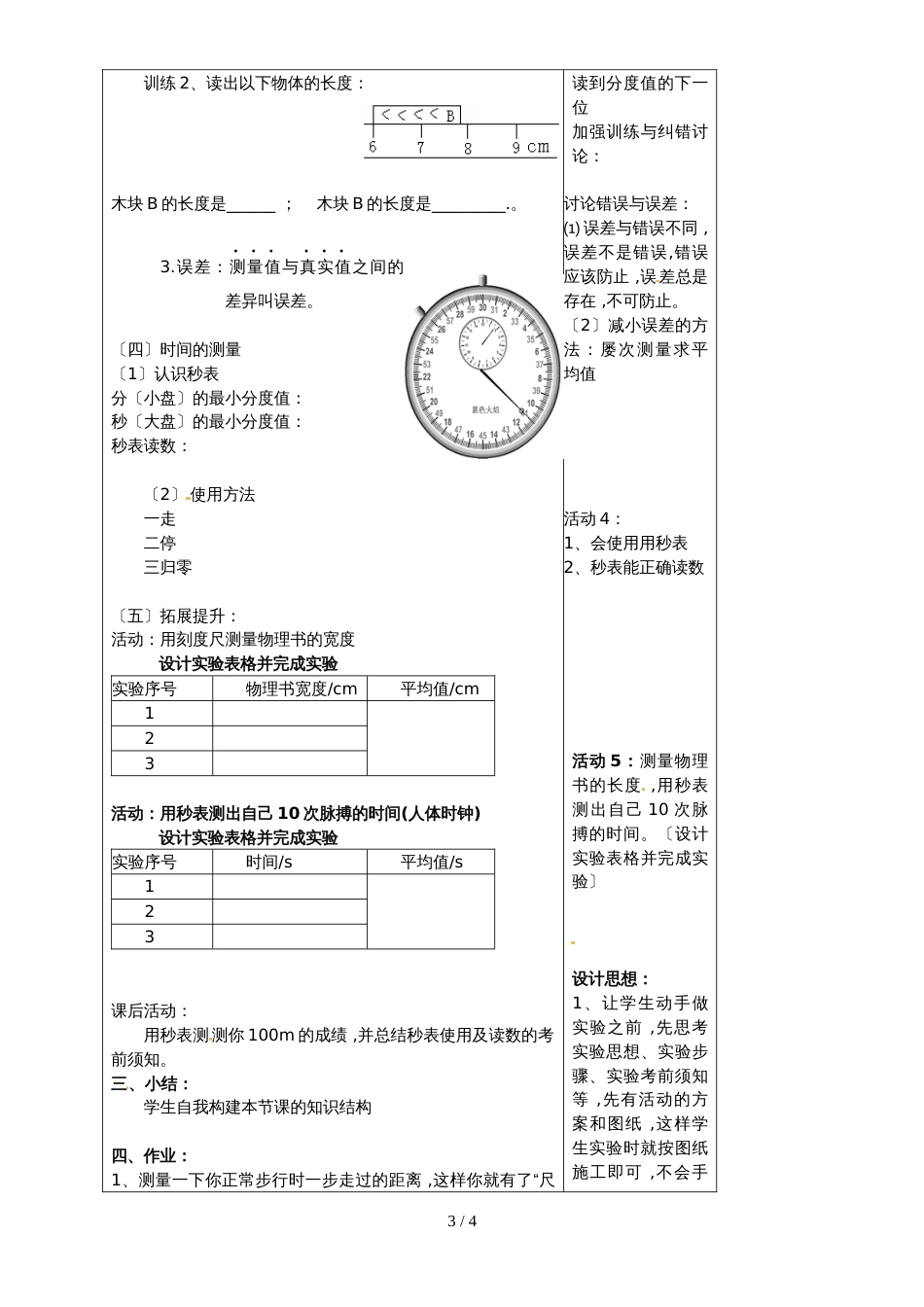 1.1 长度和时间的测量 教案  人教版八年级上册_第3页