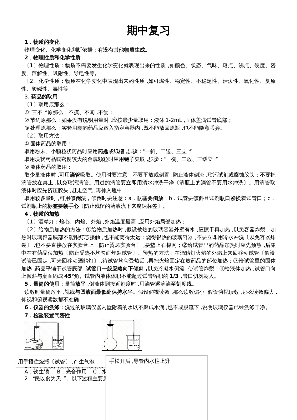 初三化学上学期期中考试复习知识点及习题（无答案）_第1页