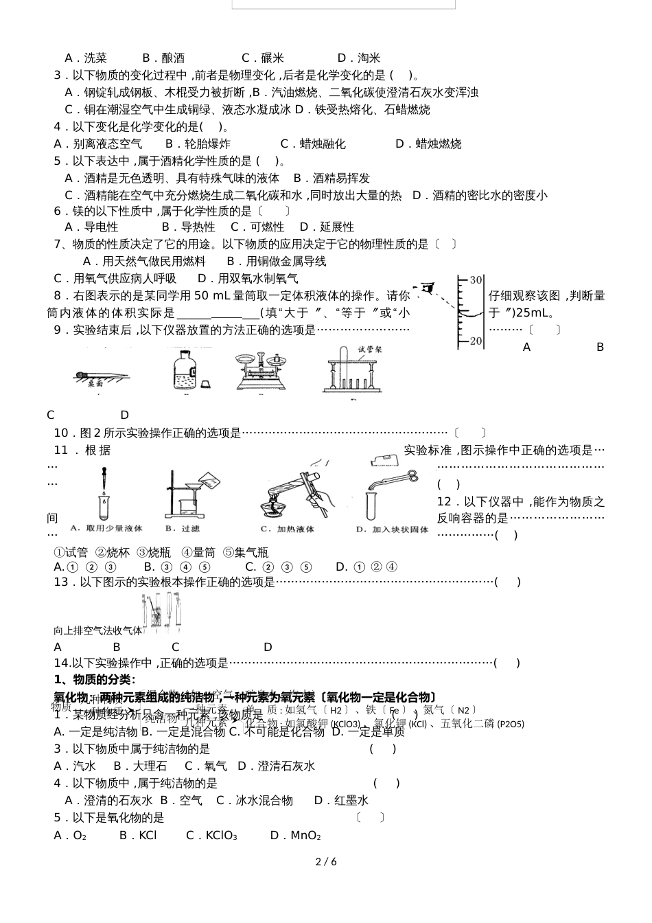 初三化学上学期期中考试复习知识点及习题（无答案）_第2页