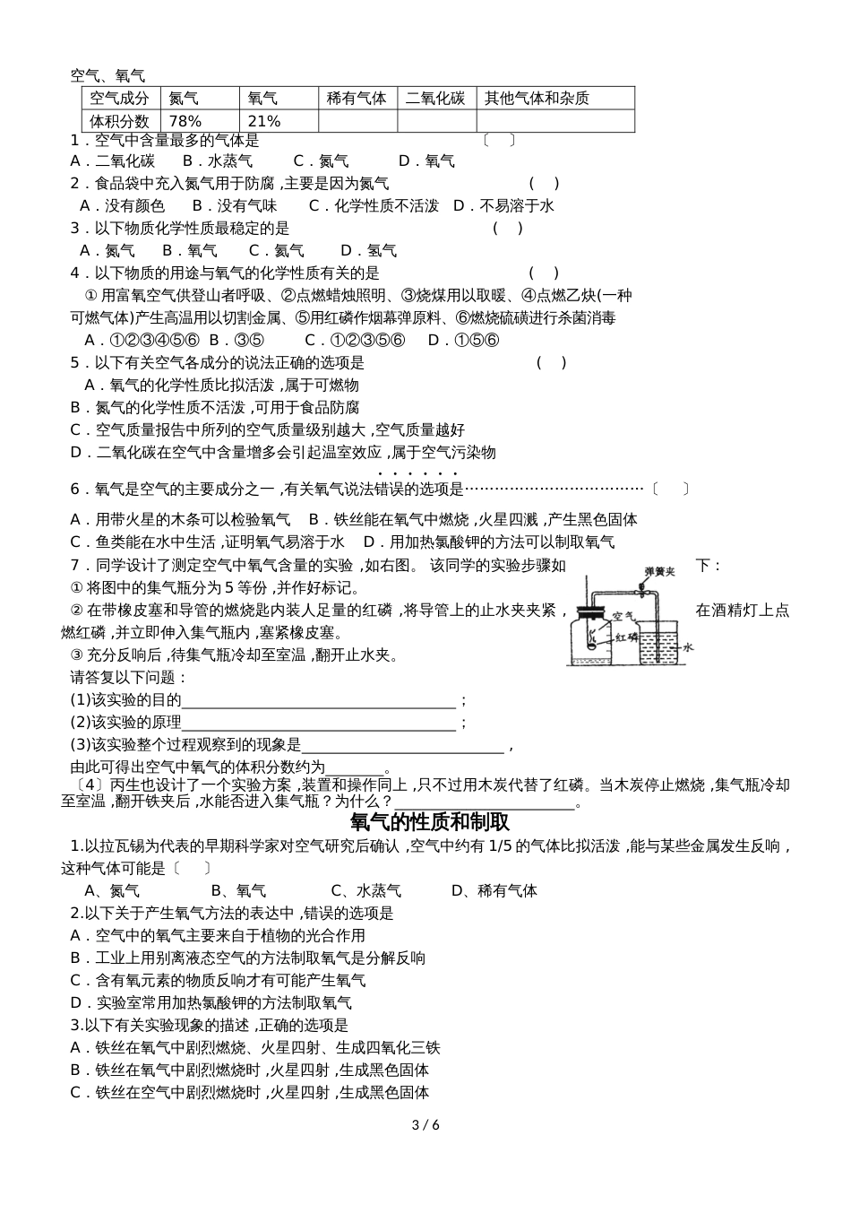 初三化学上学期期中考试复习知识点及习题（无答案）_第3页