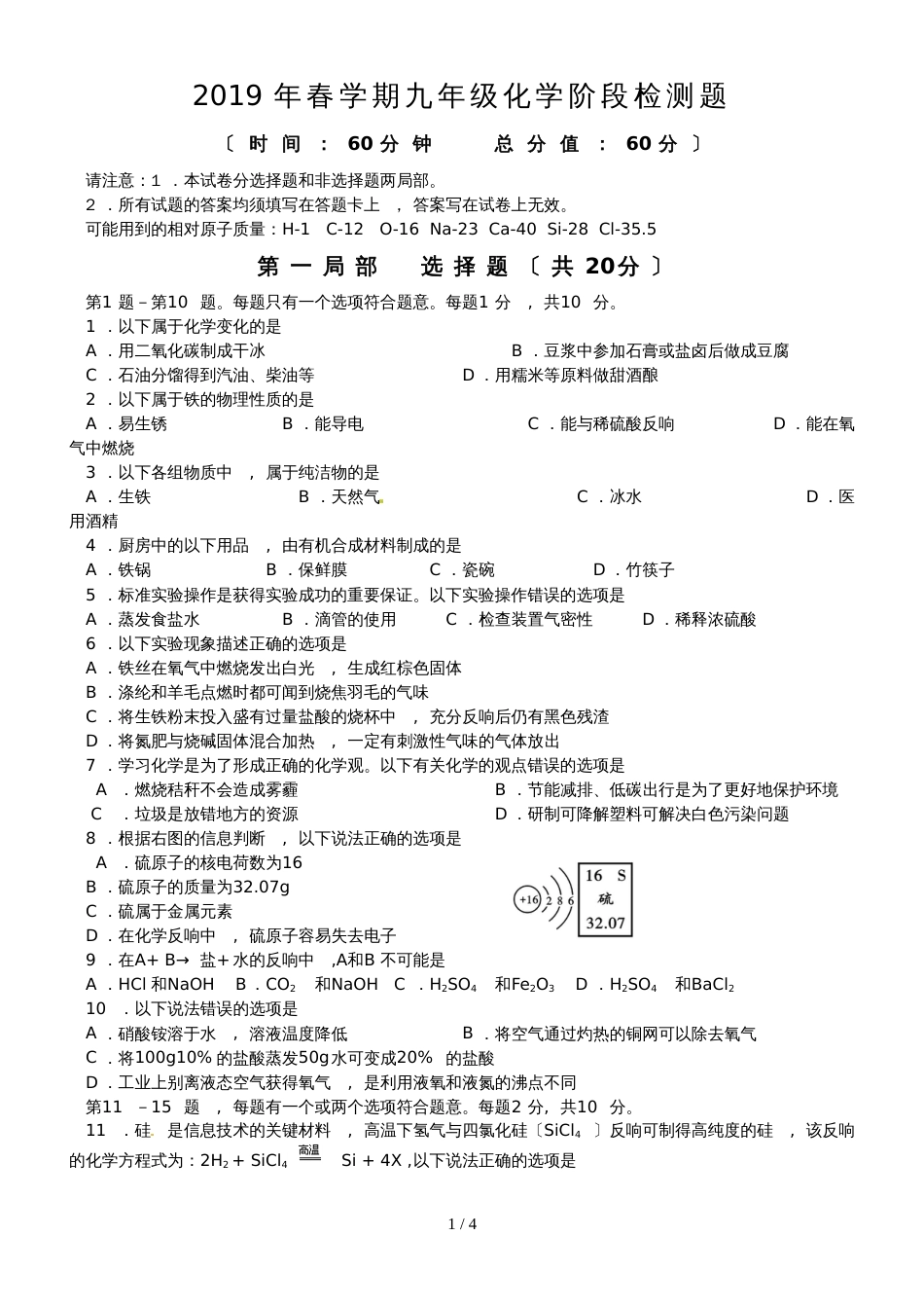 3月江苏省泰州市洋思九年级化学阶段测试试卷（无答案）_第1页