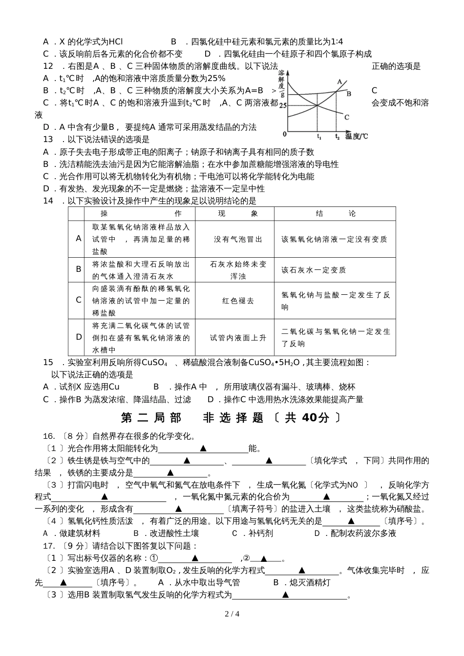 3月江苏省泰州市洋思九年级化学阶段测试试卷（无答案）_第2页