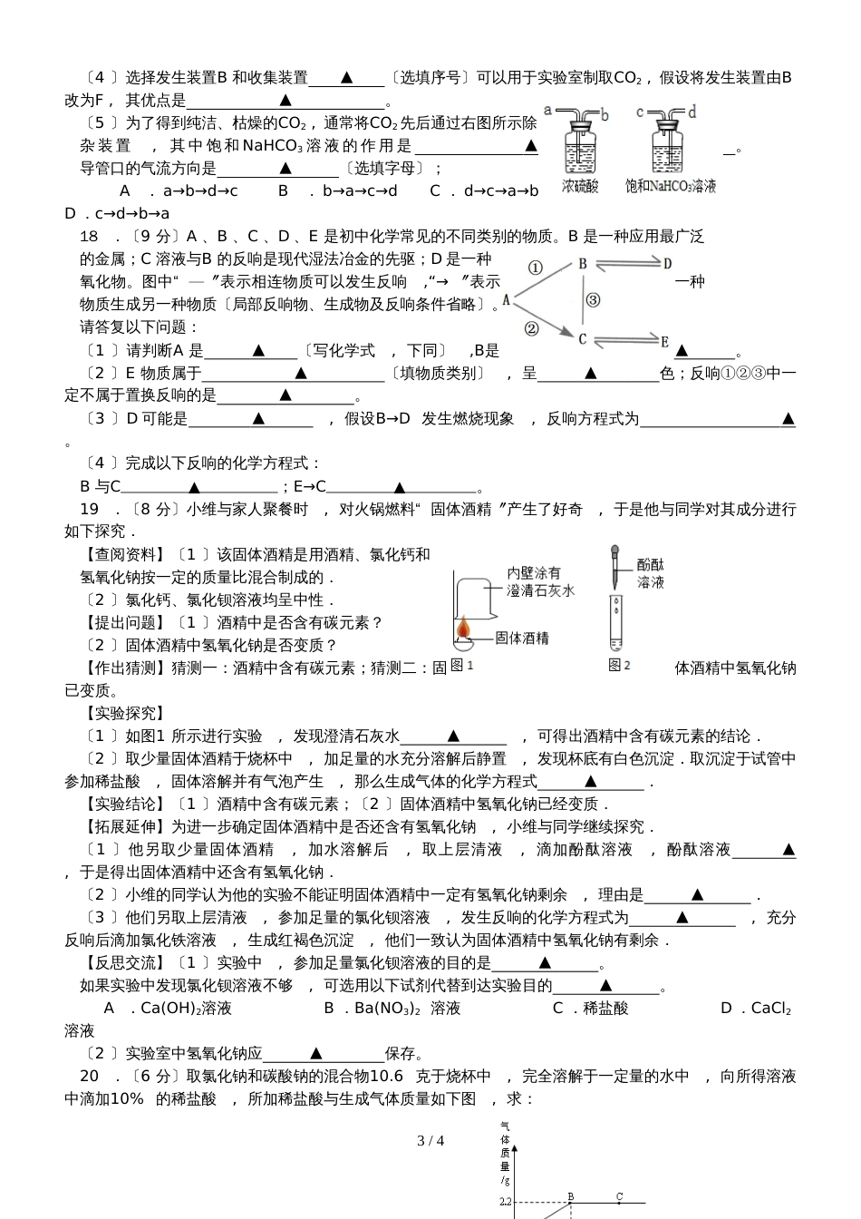 3月江苏省泰州市洋思九年级化学阶段测试试卷（无答案）_第3页