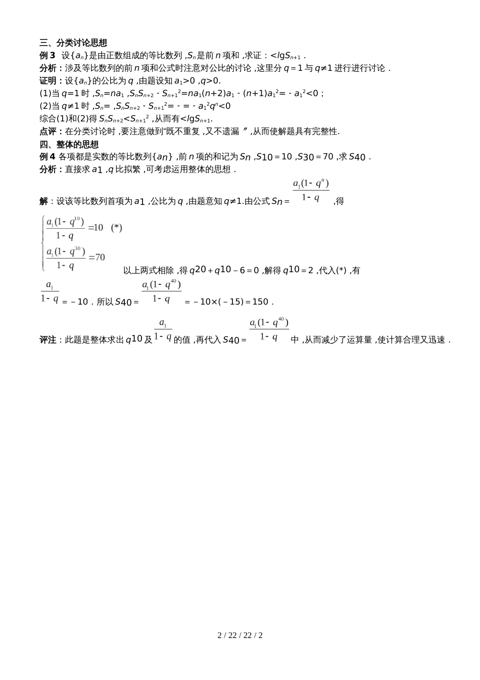 等比数列问题中的数学思想._第2页