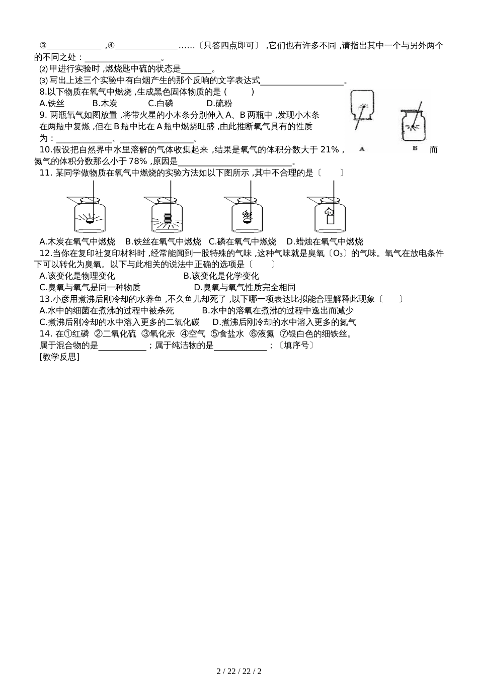 第二单元我们周围的空气课题2氧气_第2页