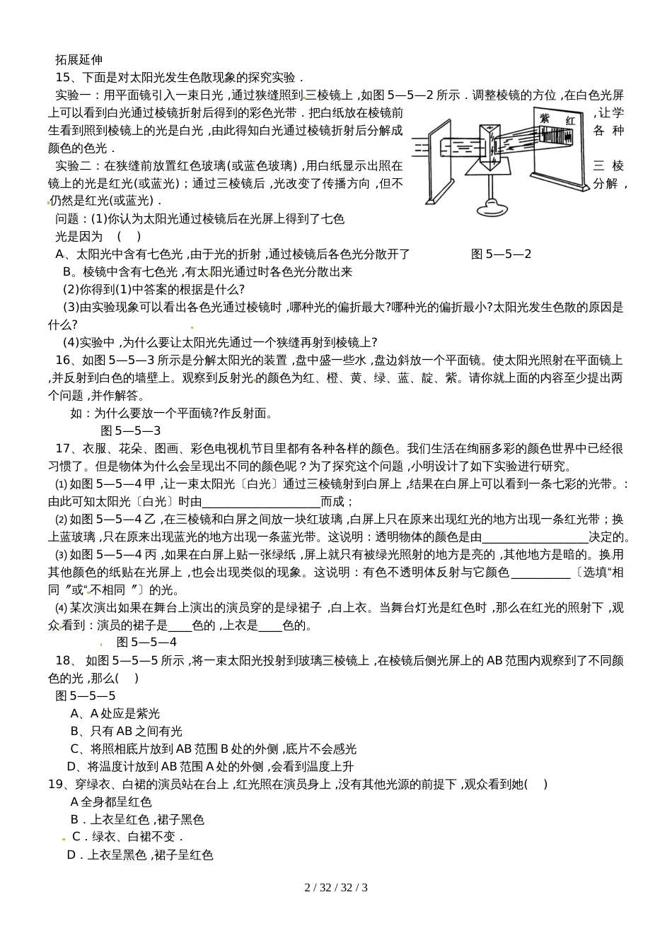 八年级物理上册第五章第五节物体的颜色同步作业新版北师大版_24_第2页