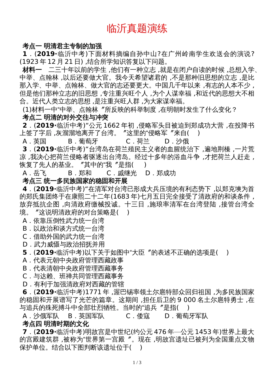 06第六单元 临沂真题演练_第1页
