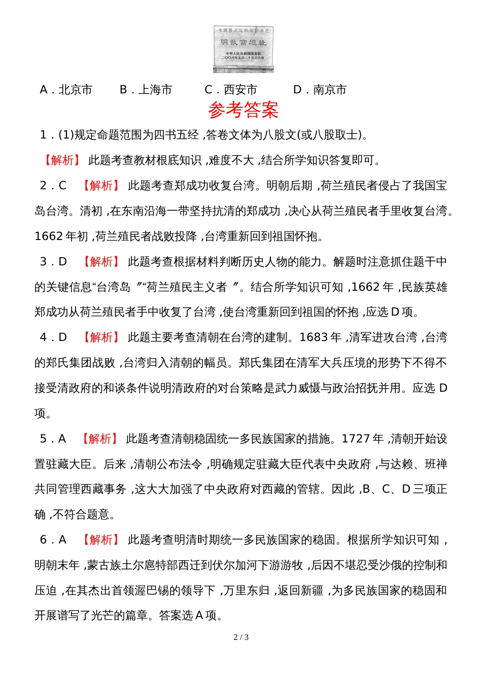 06第六单元 临沂真题演练_第2页