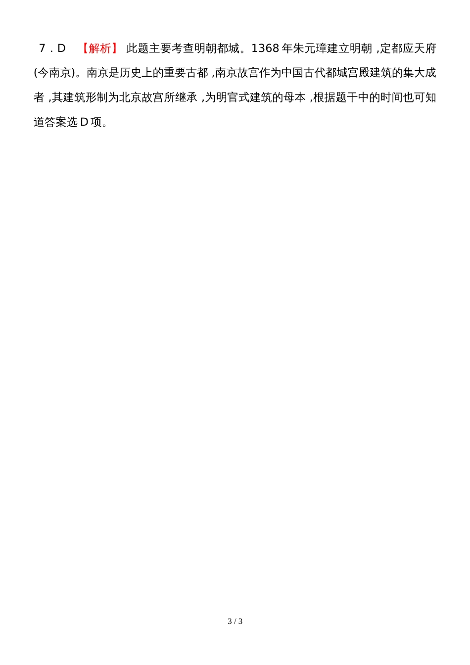 06第六单元 临沂真题演练_第3页