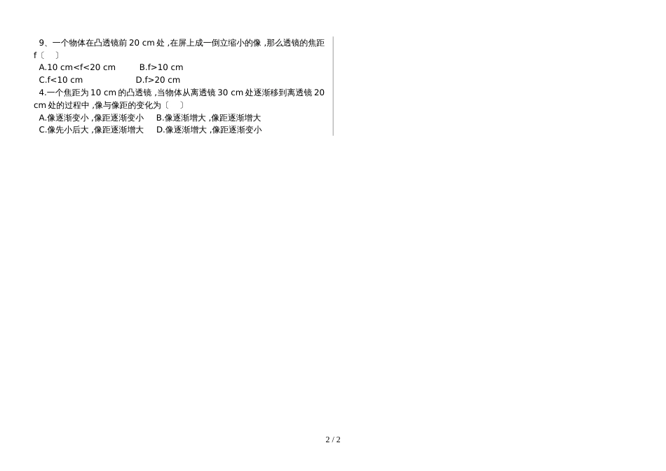 八年级物理第四章第五节科学探究：凸透镜成像规律导学案（无答案）_第2页