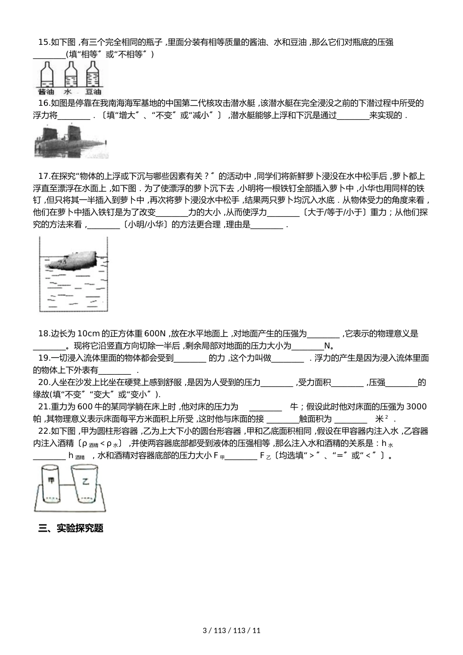 北师大版（北京）八年级全册物理 第四章 压强与浮力 单元巩固训练题_第3页