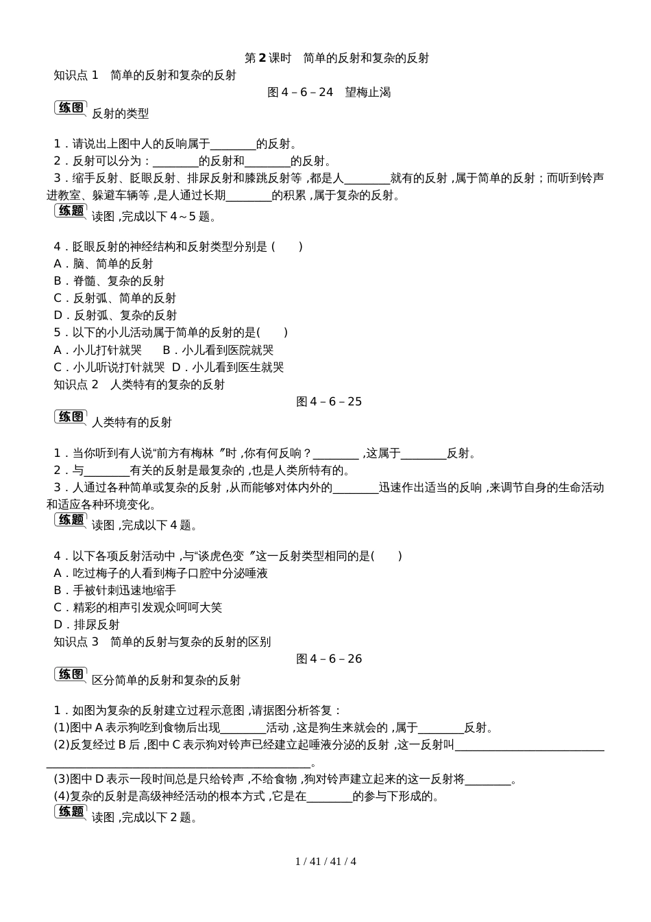 第六章第三节  第2课时　简单的反射和复杂的反射_第1页