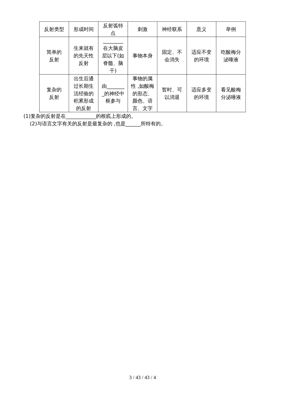 第六章第三节  第2课时　简单的反射和复杂的反射_第3页