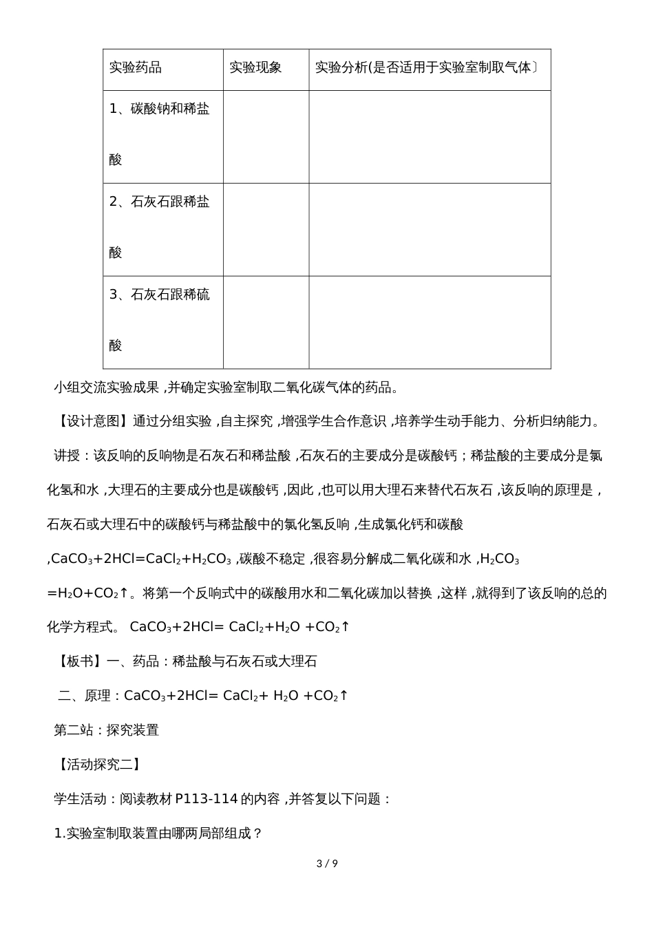 6.2《二氧化碳制取的研究》教案1_第3页