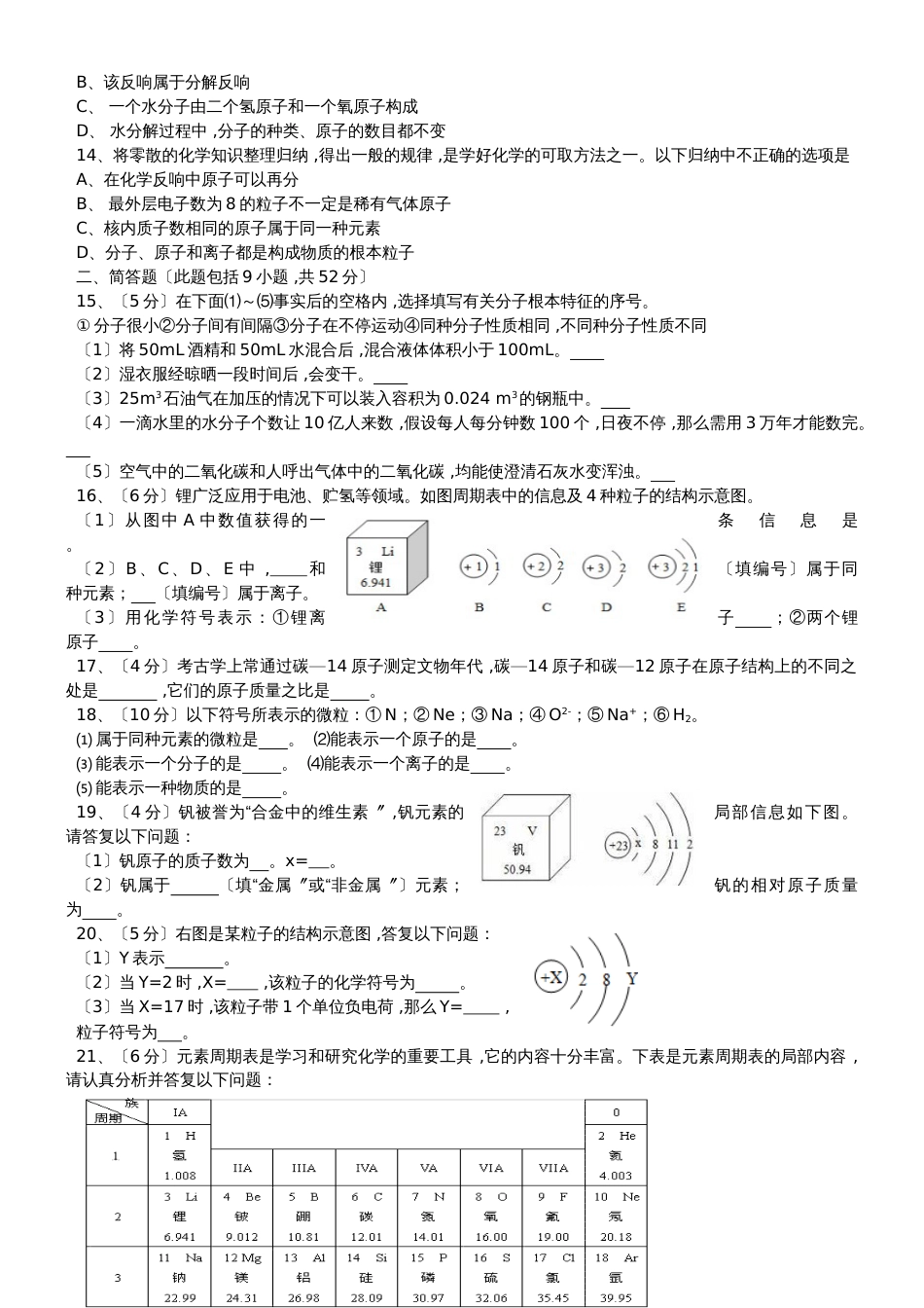 第三单元  物质构成的奥秘  检测题_第2页