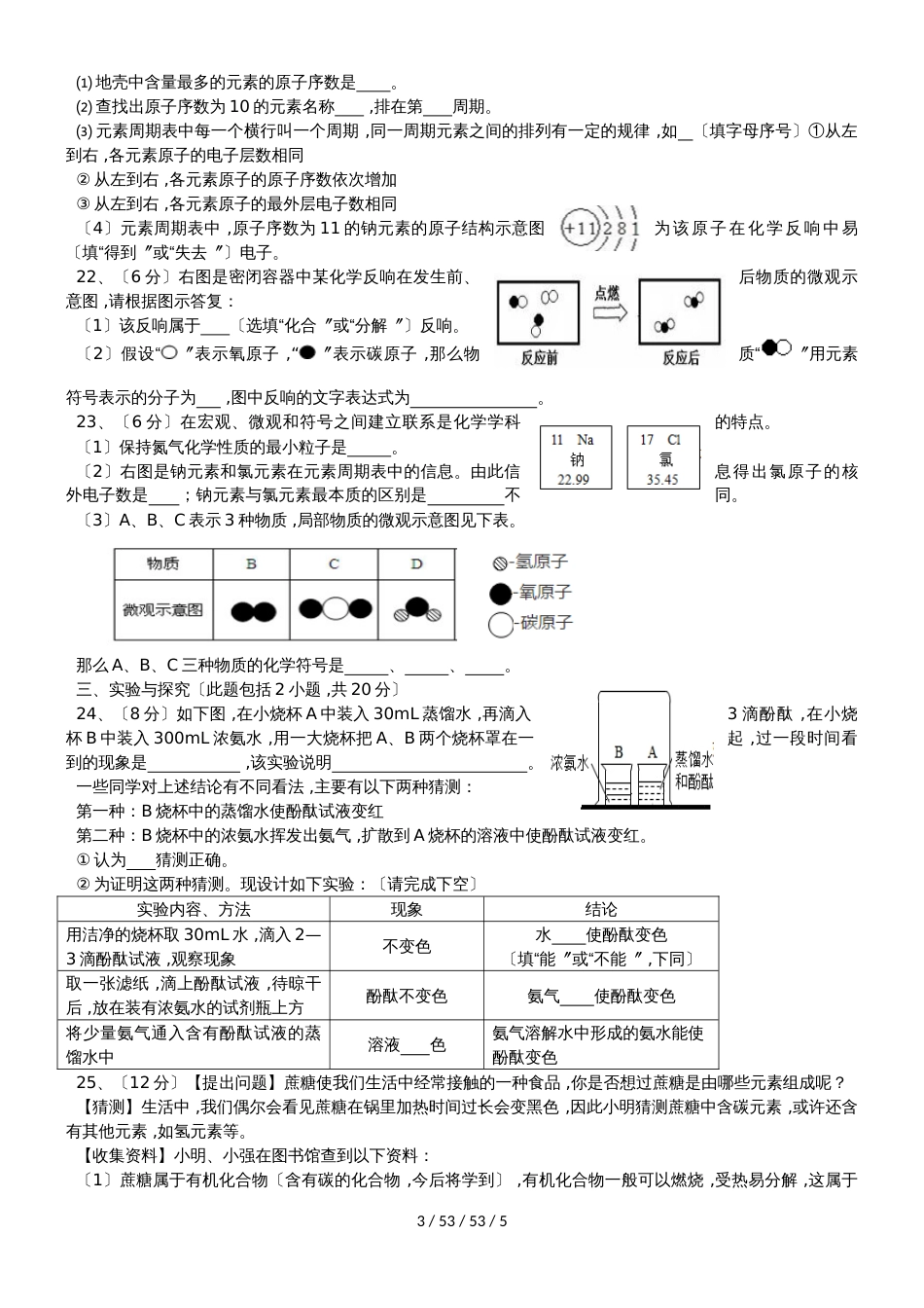 第三单元  物质构成的奥秘  检测题_第3页